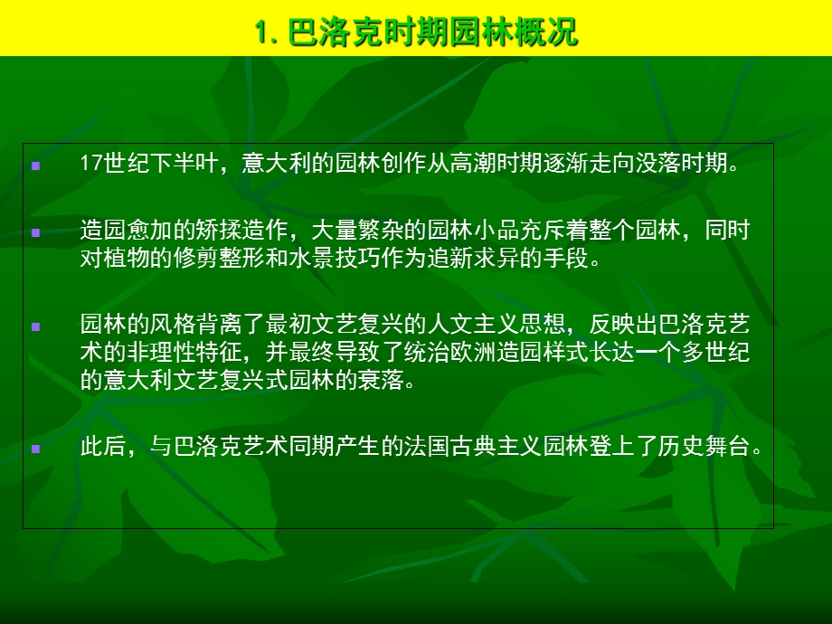 意大利巴洛克园林ppt课件.ppt_第2页