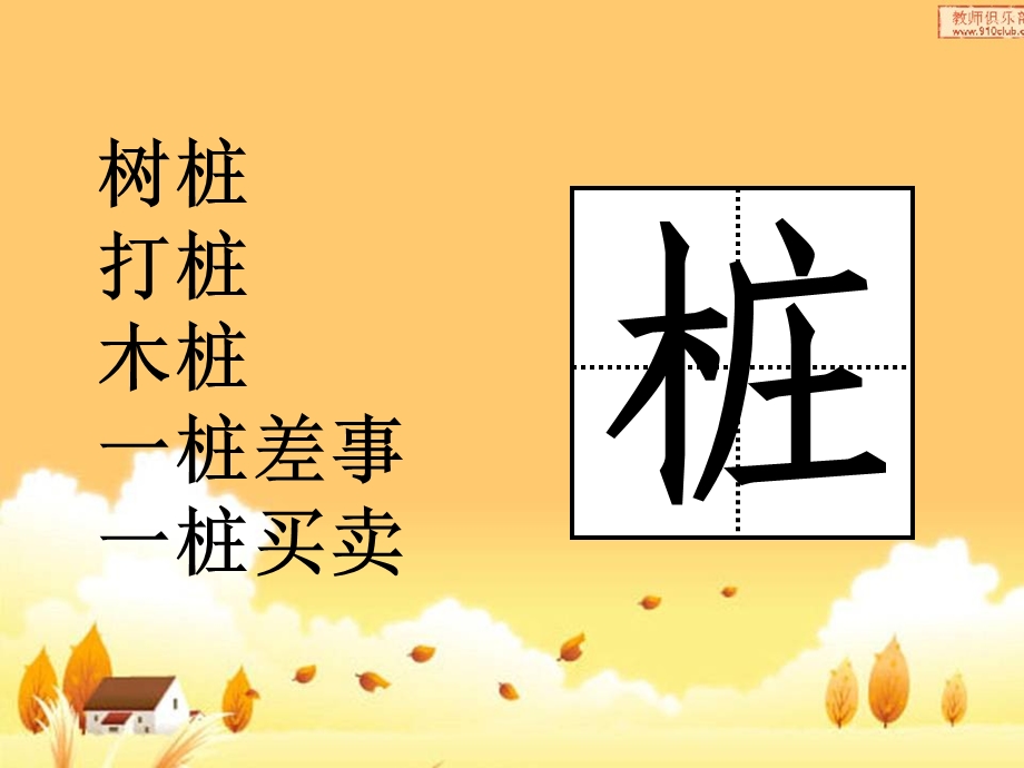 守株待兔课件.ppt_第3页