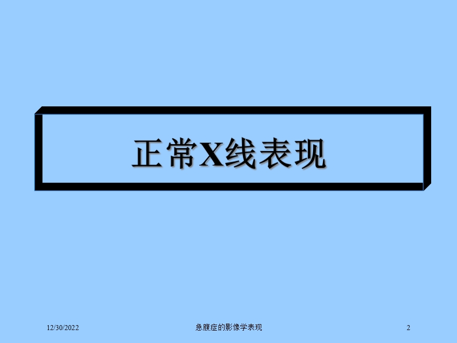 急腹症的影像学表现培训课件.ppt_第2页