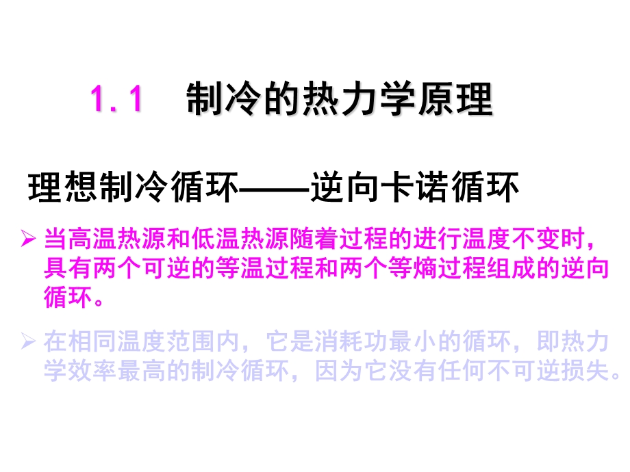 工学制冷原理人工制冷的基本方法课件.pptx_第2页