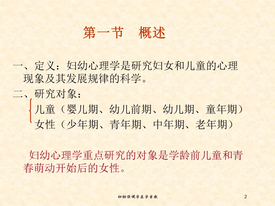 妇幼保健学医学宣教培训课件.ppt_第2页