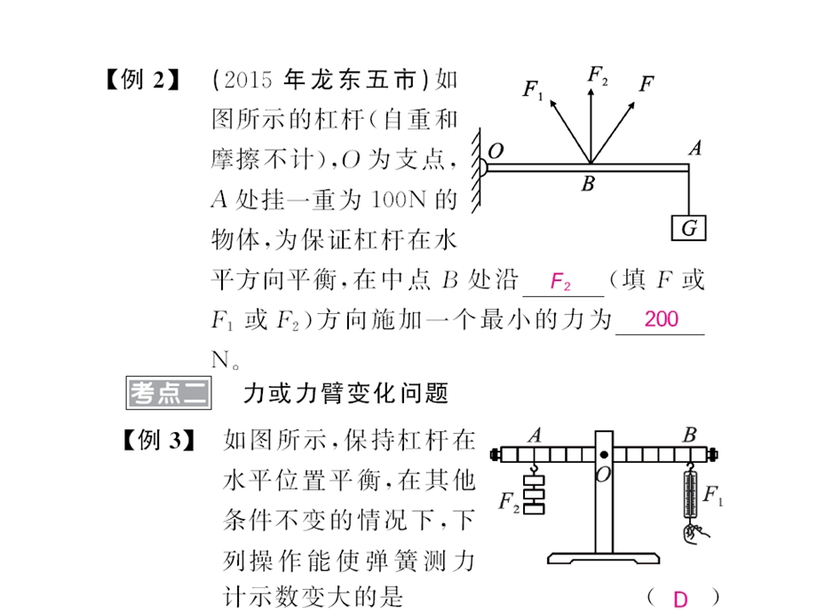 小专题(三)杠杆的动态分析.pptx_第2页