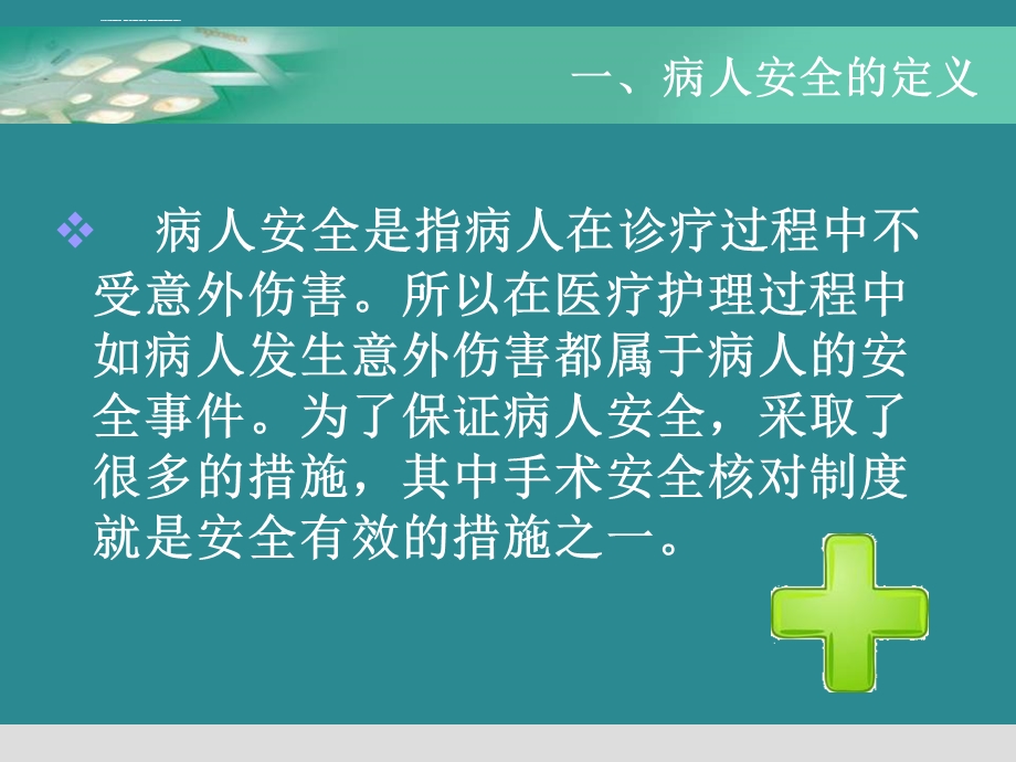 手术安全核对制度ppt课件.ppt_第3页