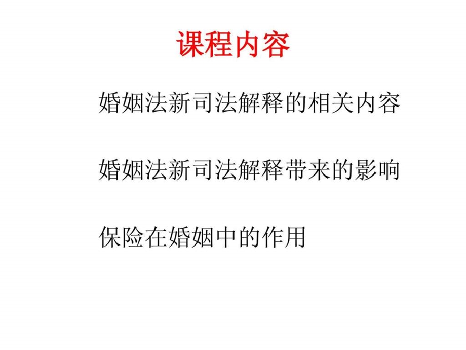 婚姻法与保险课件.ppt_第2页