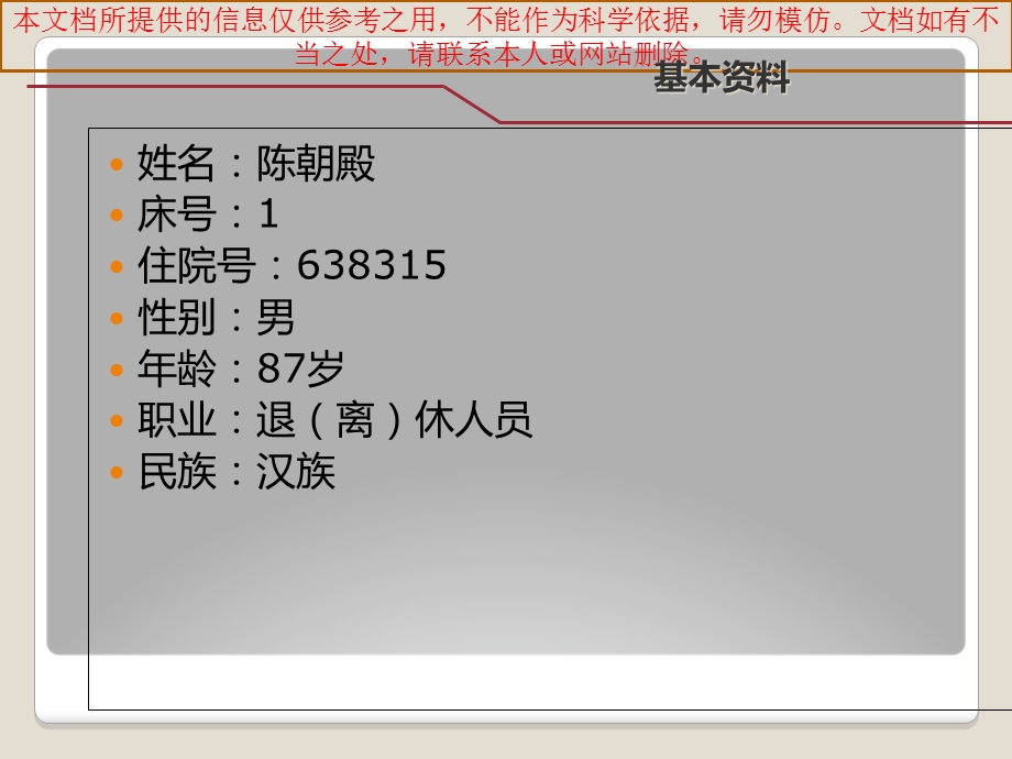 急性胆囊炎护理查房ICU培训课件.ppt_第3页