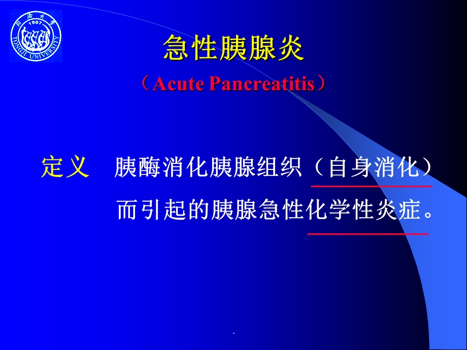 急性胰腺炎完整版课件.ppt_第2页