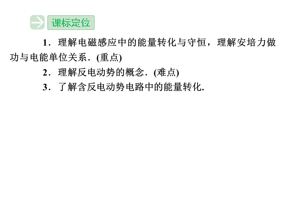 电磁感应中的能量转化与守恒课件.ppt_第2页