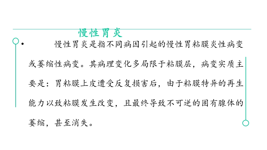 慢性胃炎的健康教育优秀课件.pptx_第2页