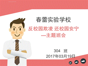 小学校园欺凌宣传教育ppt课件.ppt