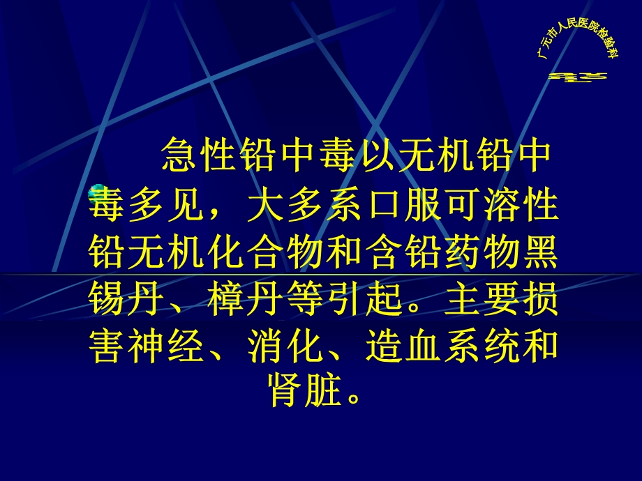 常见急性中毒的急诊检验培训课件.ppt_第2页