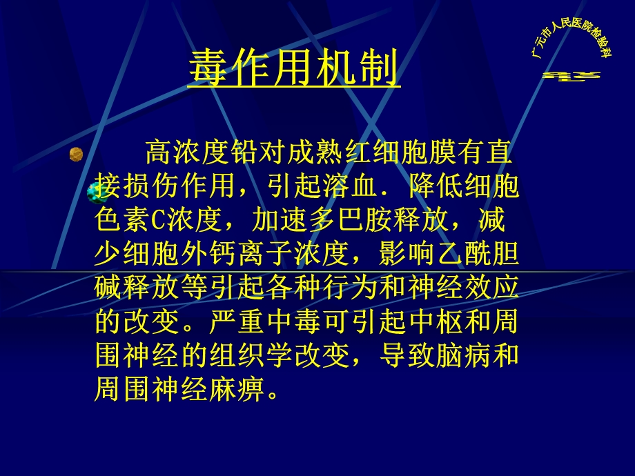 常见急性中毒的急诊检验培训课件.ppt_第3页