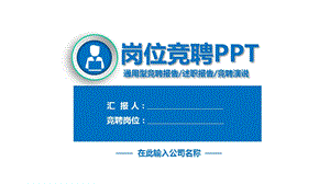 理赔经理竞聘课件.pptx