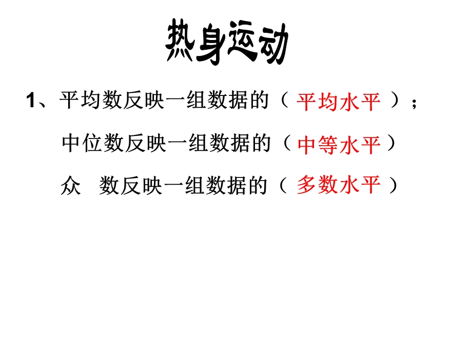 平均数中位数和众数的选用汇总ppt课件.ppt_第3页