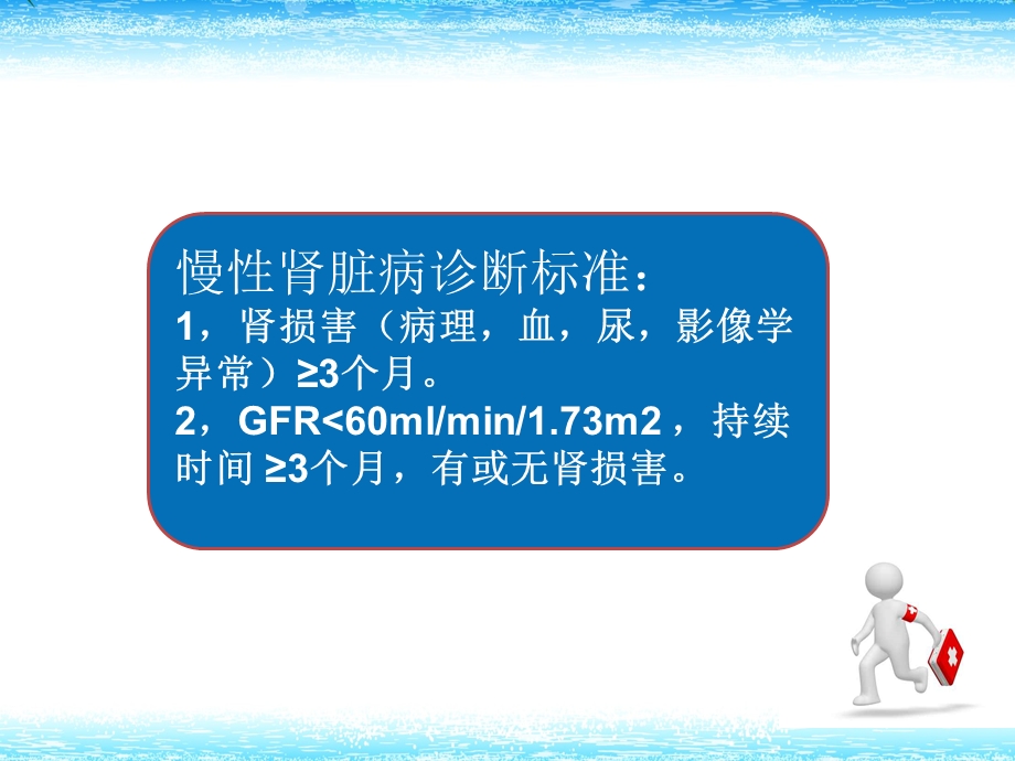 慢性肾脏病的营养治疗ppt课件.ppt_第3页