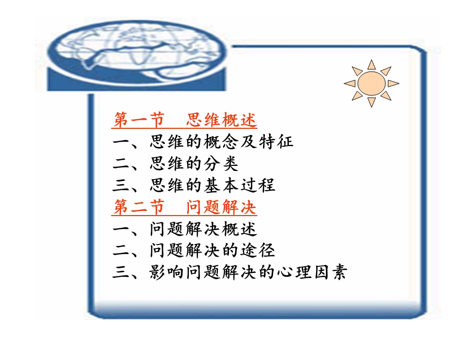 教育心理学：思维与问题解决课件.ppt_第3页