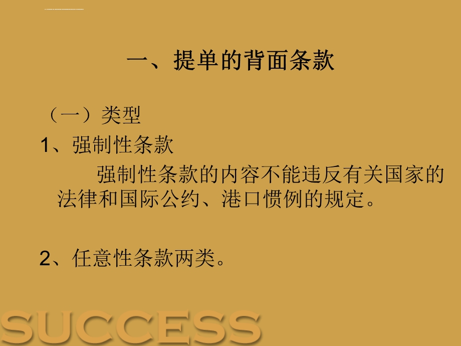 提单的国际公约汇总ppt课件.ppt_第2页