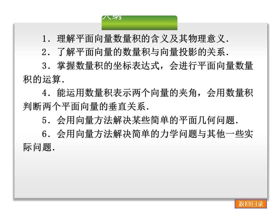 平面向量的数量积与平面向量应用举例课件.ppt_第2页