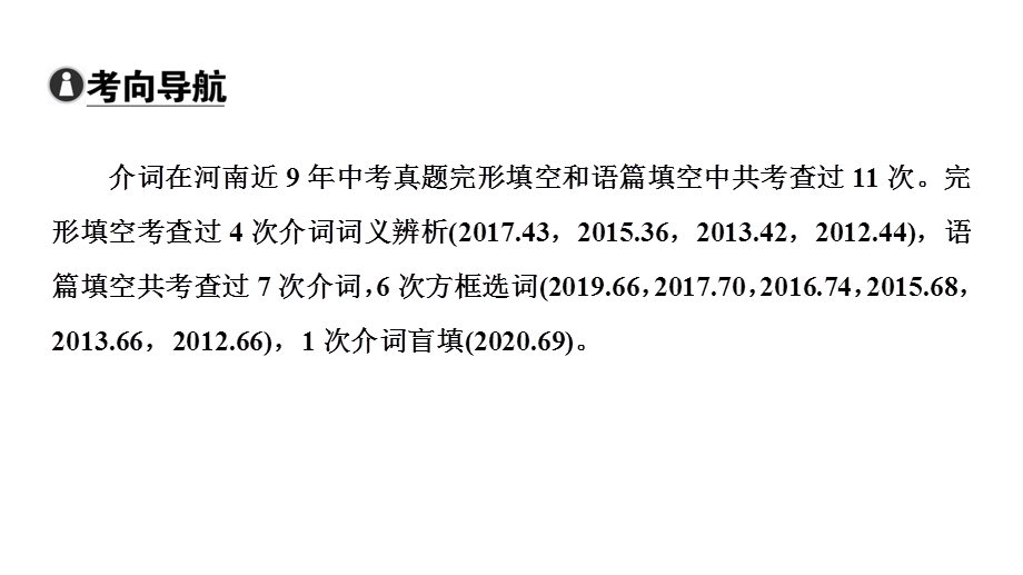 河南中考英语语法专项复习课件：第7讲介词.ppt_第2页