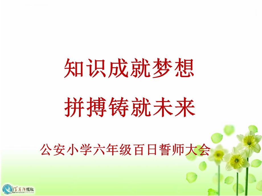 小学六年级毕业班主题班会期末考试动员篇ppt课件.ppt_第1页