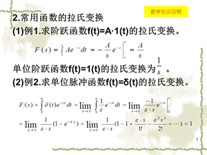 拉氏变换详解ppt课件.ppt