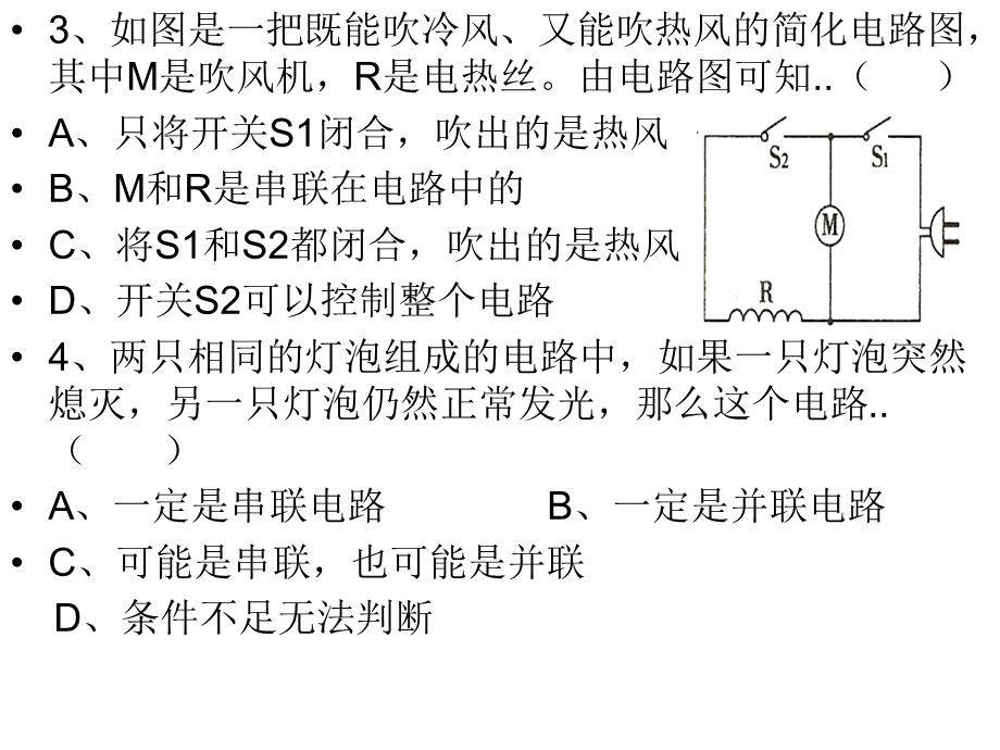 教科版九年级下册物理选择题复习课件.ppt_第3页