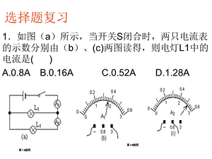 教科版九年级下册物理选择题复习课件.ppt