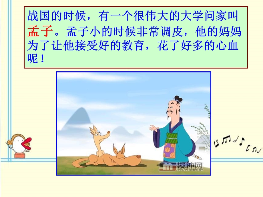 成语故事孟母三迁ppt课件.ppt_第2页