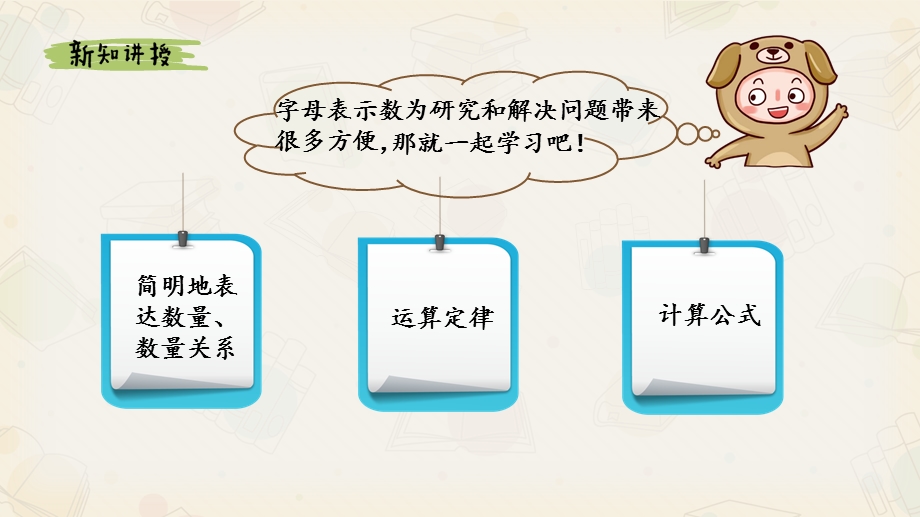 新人教版数学六年级下册总复习《式与方程》课件(知识点全面).pptx_第2页