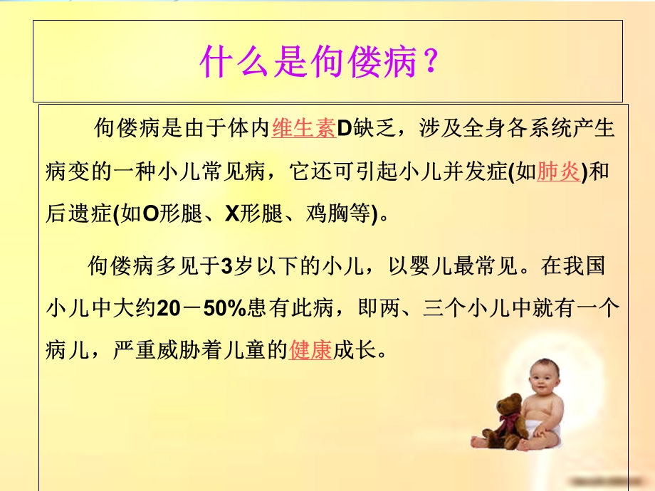 小儿佝偻病的防治ppt参考课件.ppt_第2页