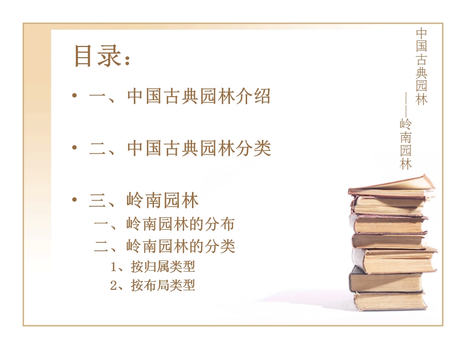 岭南园林分析作业ppt课件.ppt_第2页