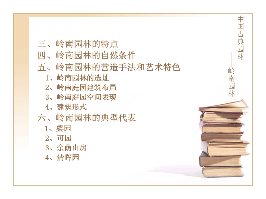 岭南园林分析作业ppt课件.ppt_第3页