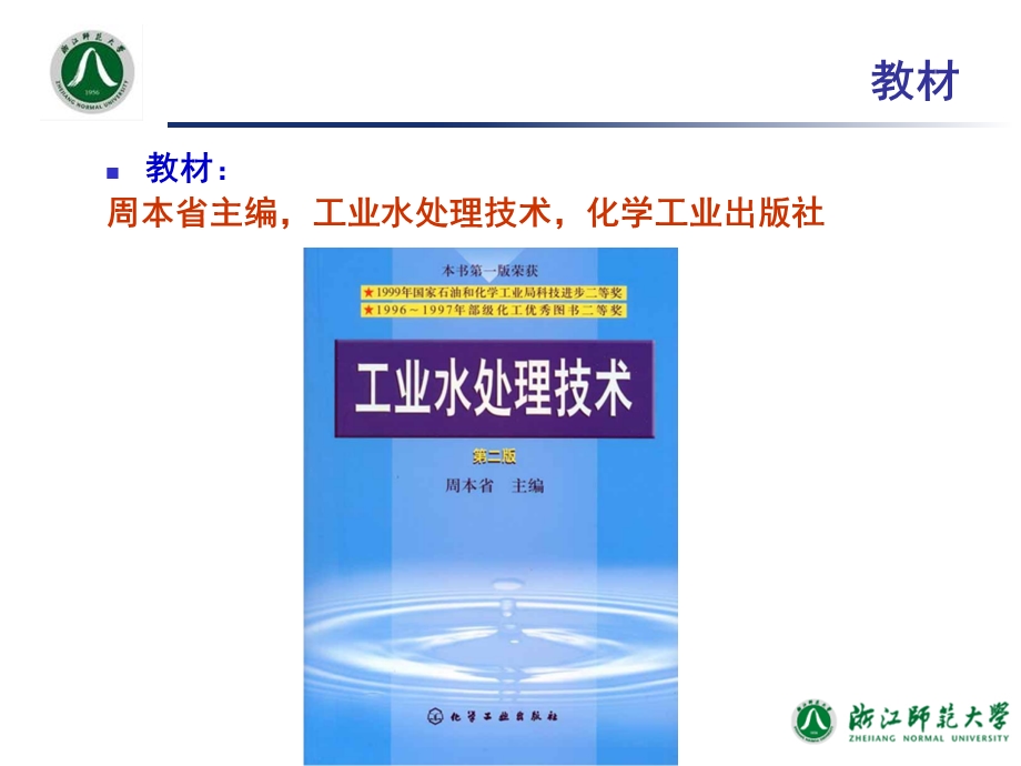 工业水处理技术第1章 水及工业用水ppt课件.ppt_第2页