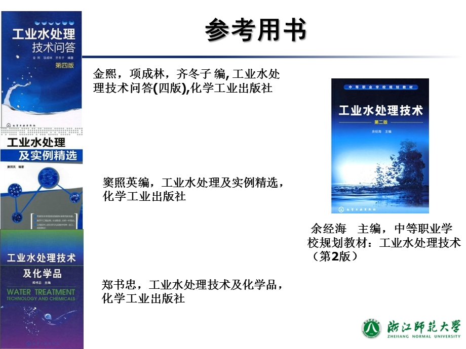 工业水处理技术第1章 水及工业用水ppt课件.ppt_第3页