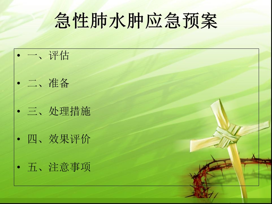 急性肺水肿的应急预案课件.ppt_第3页