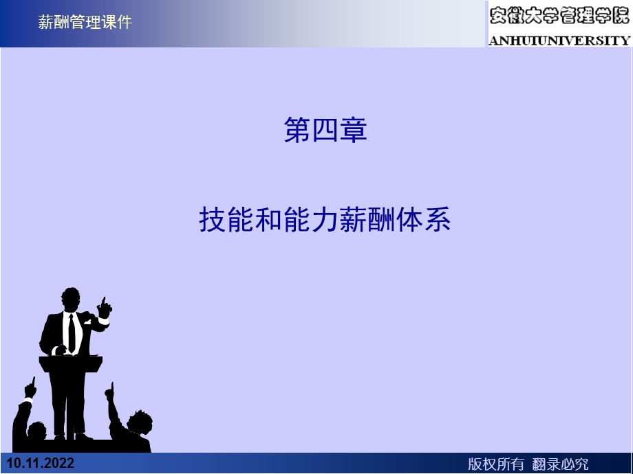 技能和能力薪酬体系ppt课件.ppt_第1页