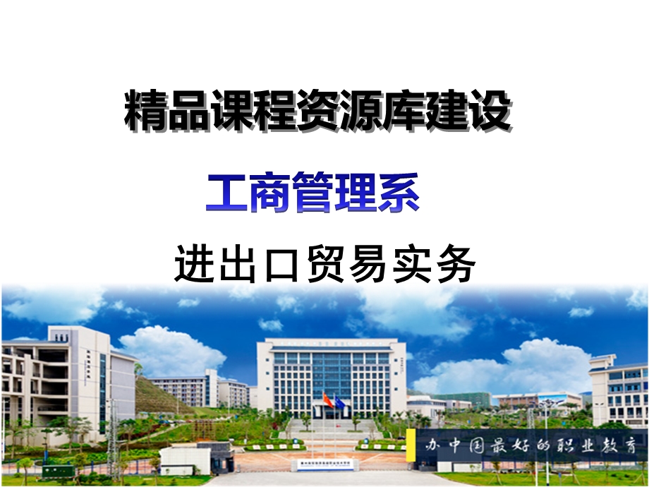 工商管理系进出口贸易实务(汇总新)742仲裁内容及条款课件.ppt_第1页