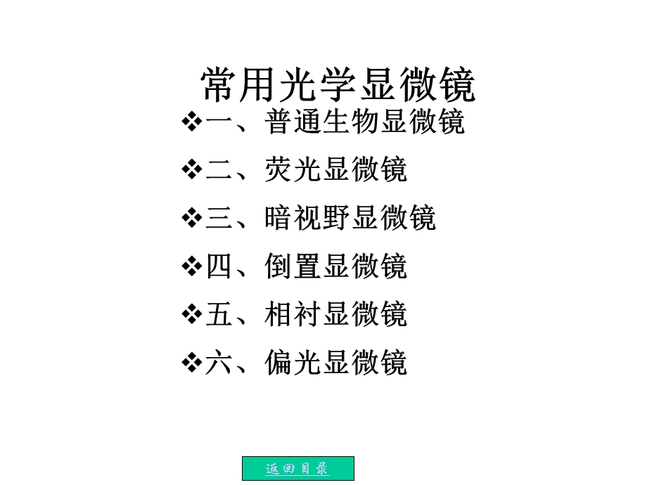 常用光学显微镜课件.pptx_第2页