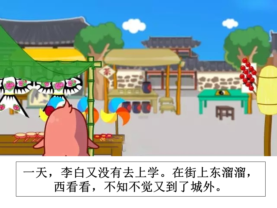 成语故事：铁杵磨针ppt课件.ppt_第3页