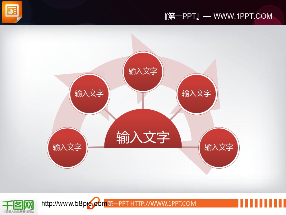 扩散关系ppt图表模板课件.ppt_第1页