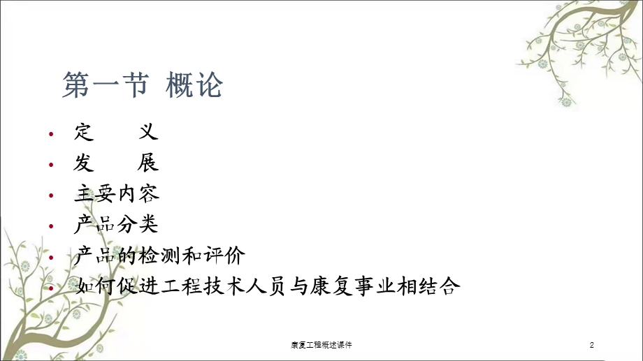 康复工程概述课件.ppt_第2页