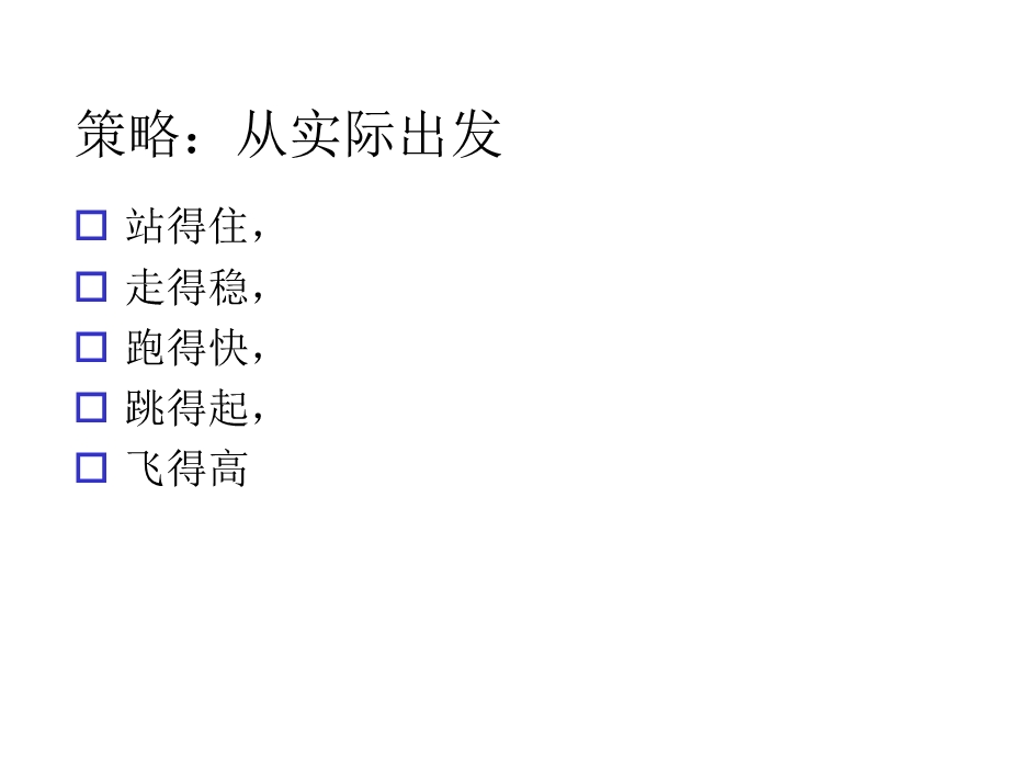 教师教学执行力精选课件.ppt_第3页