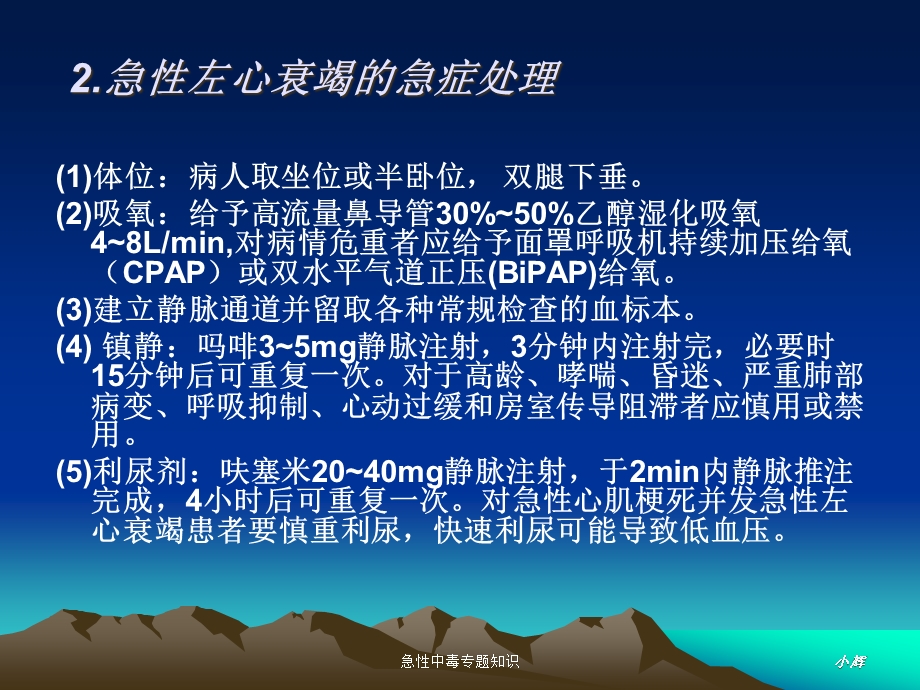 急性中毒专题知识培训课件.ppt_第2页