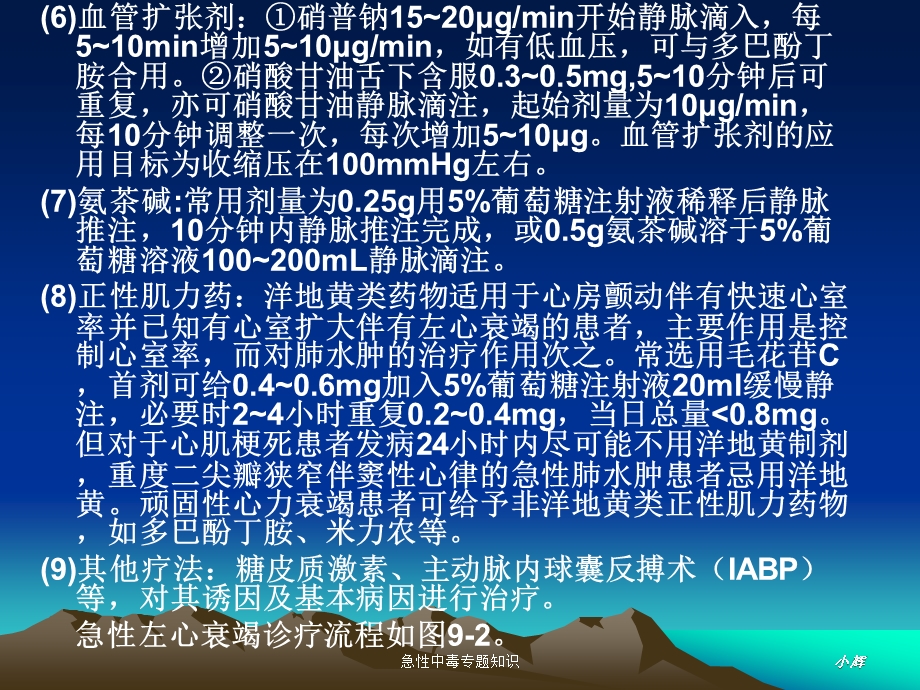 急性中毒专题知识培训课件.ppt_第3页