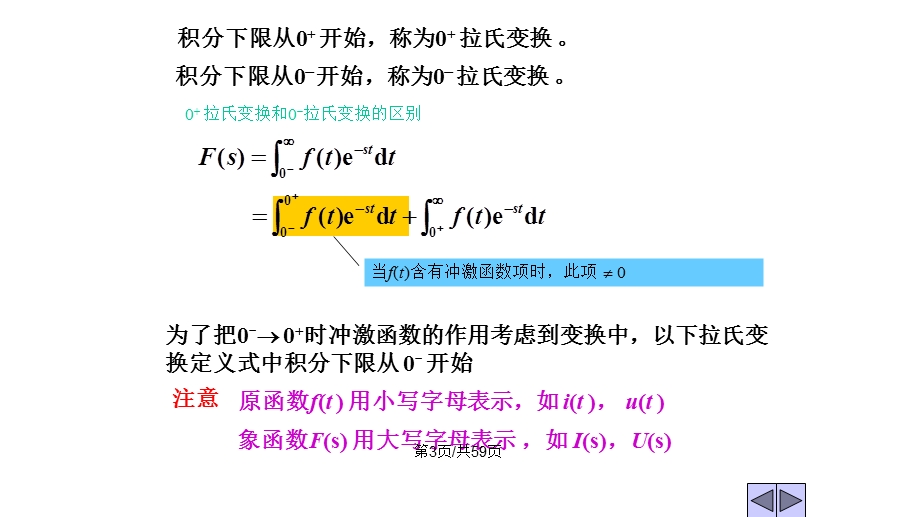 拉氏变换课件.pptx_第3页