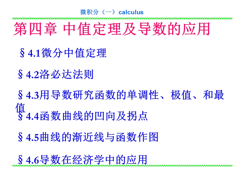 微积分三大中值定理详解ppt课件.ppt_第1页