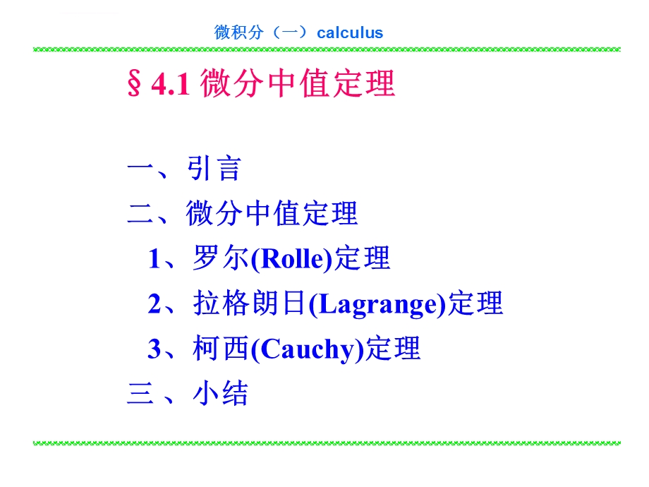 微积分三大中值定理详解ppt课件.ppt_第2页