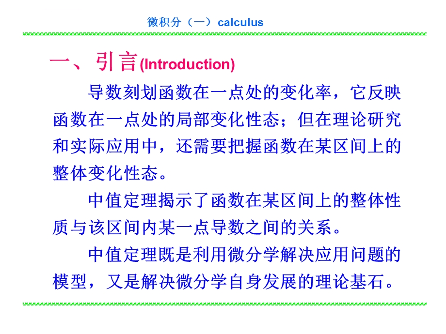 微积分三大中值定理详解ppt课件.ppt_第3页