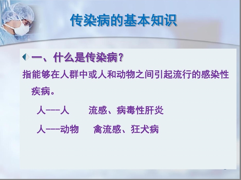 小学生预防传染病课件.ppt_第2页