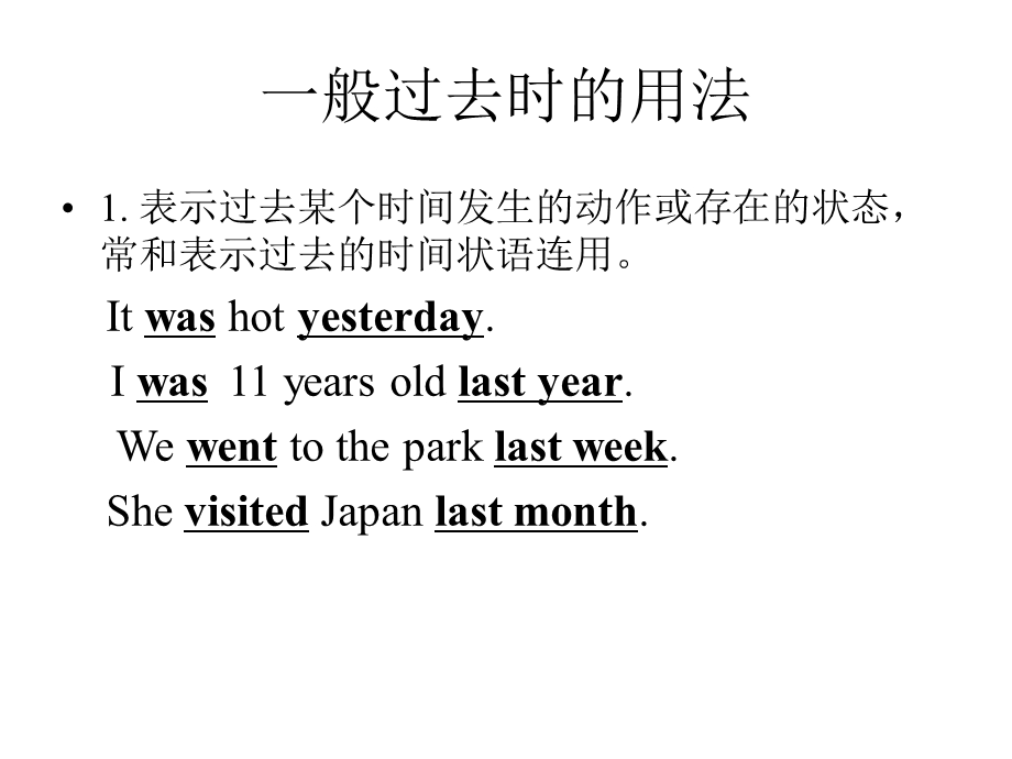 广东省某学校七年级英语上册专题训练一般过去时课件仁爱版.ppt_第3页