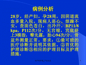 妇产科护理 产后出血课件.ppt